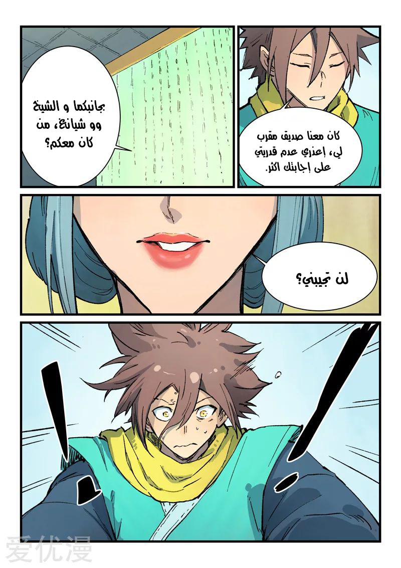 Star Martial God Technique: Chapter 381 - Page 2