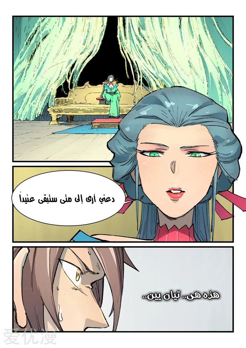 Star Martial God Technique: Chapter 381 - Page 5
