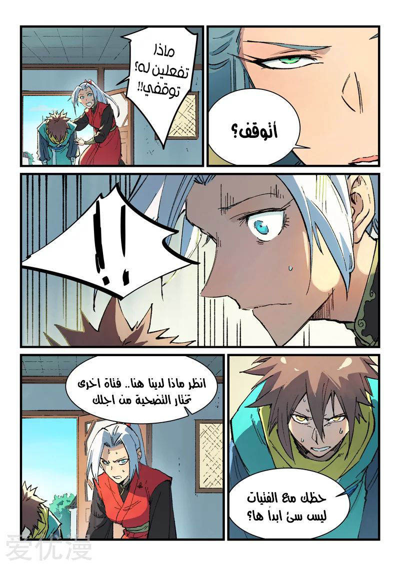 Star Martial God Technique: Chapter 381 - Page 6