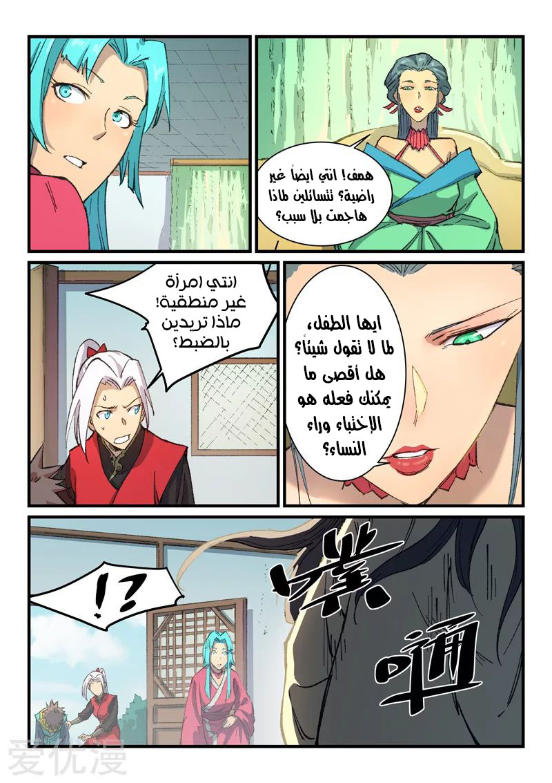 Star Martial God Technique: Chapter 381 - Page 7