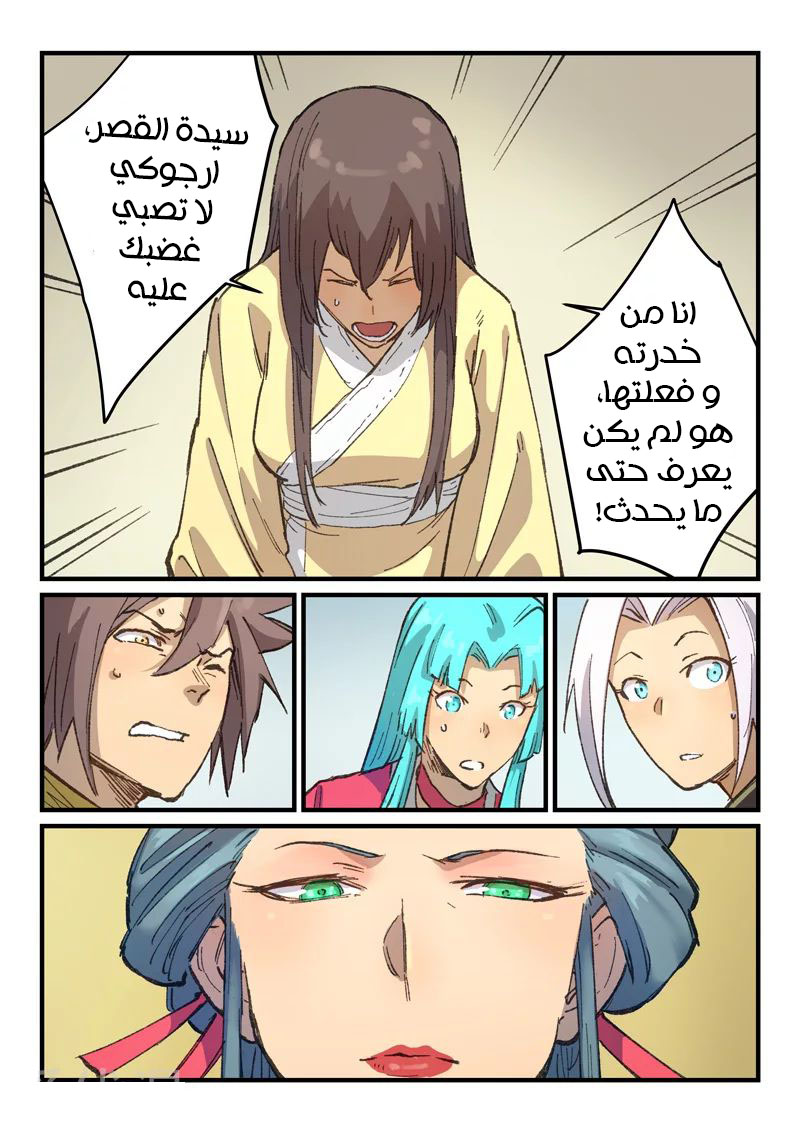 Star Martial God Technique: Chapter 381 - Page 8
