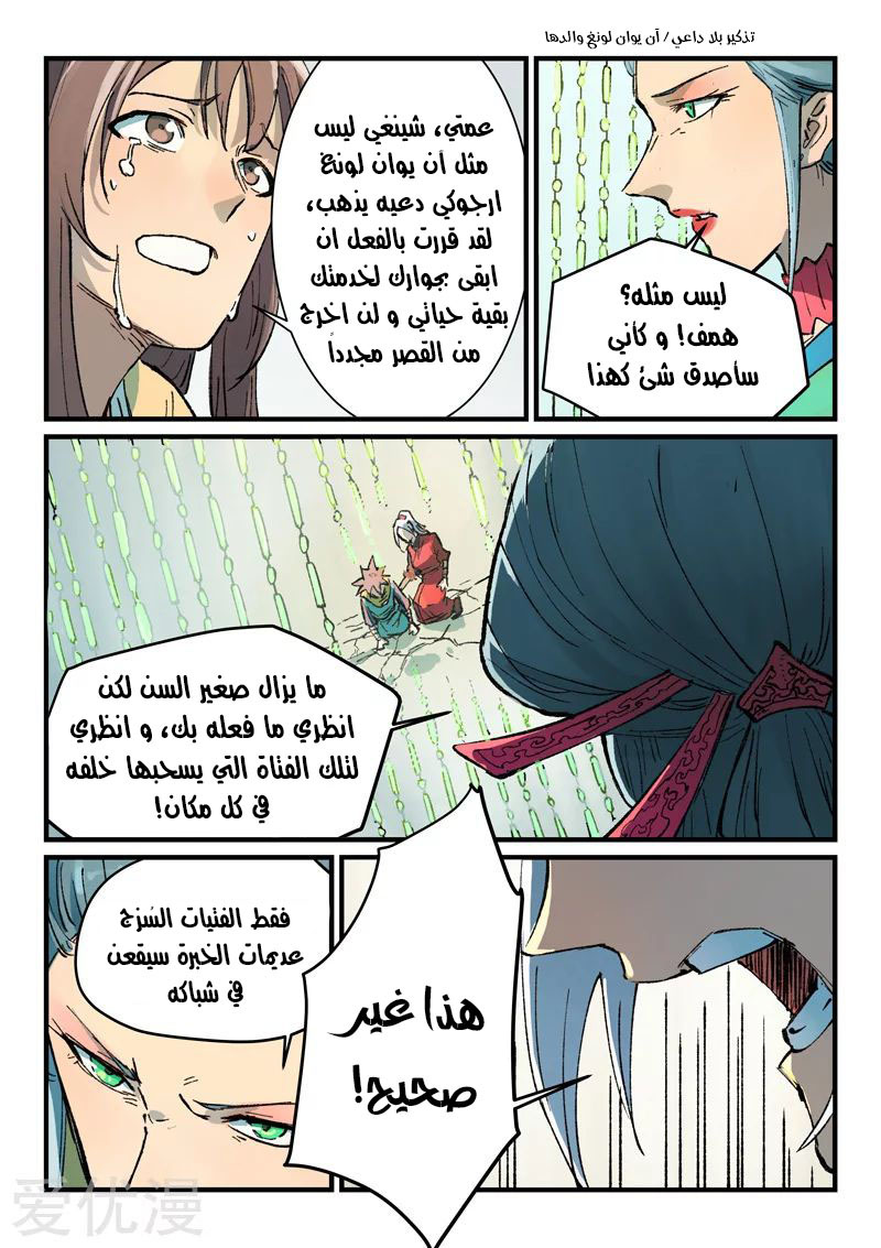 Star Martial God Technique: Chapter 382 - Page 5
