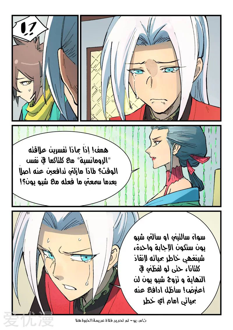 Star Martial God Technique: Chapter 382 - Page 6