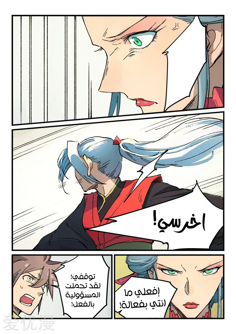 Star Martial God Technique: Chapter 382 - Page 8