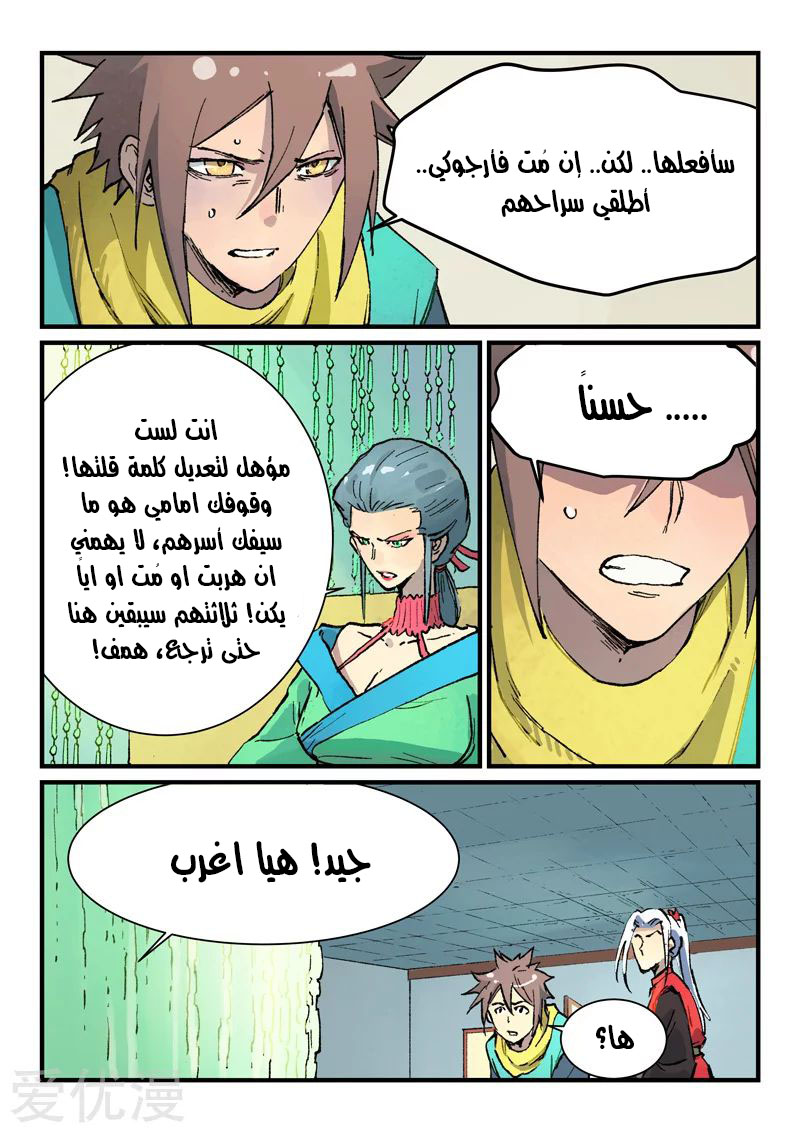 Star Martial God Technique: Chapter 383 - Page 6