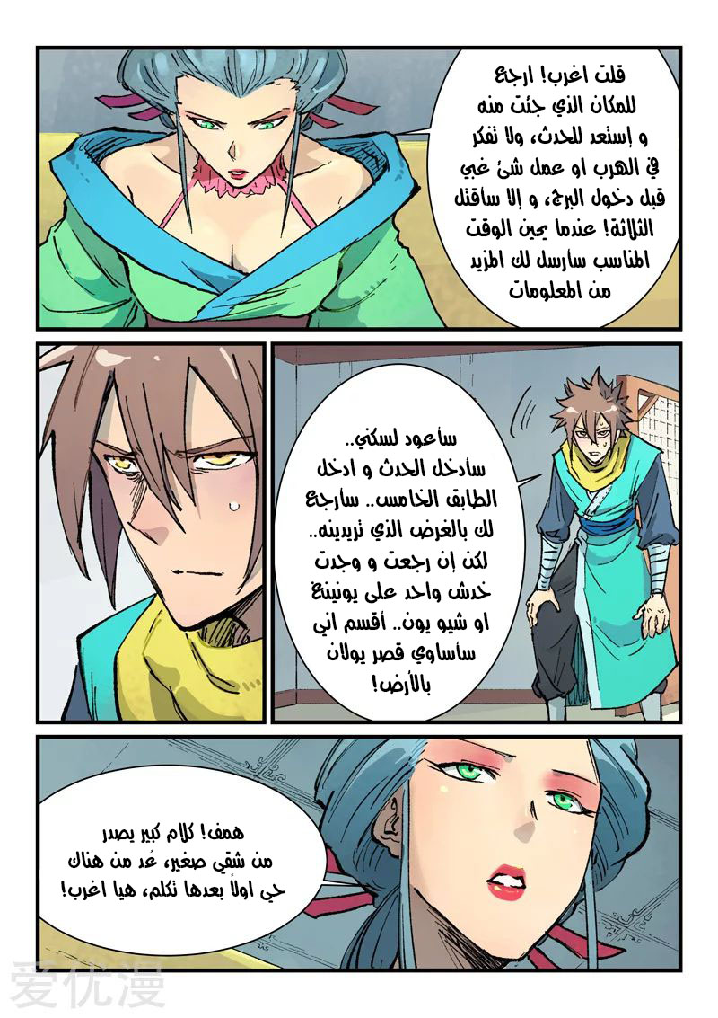 Star Martial God Technique: Chapter 383 - Page 7