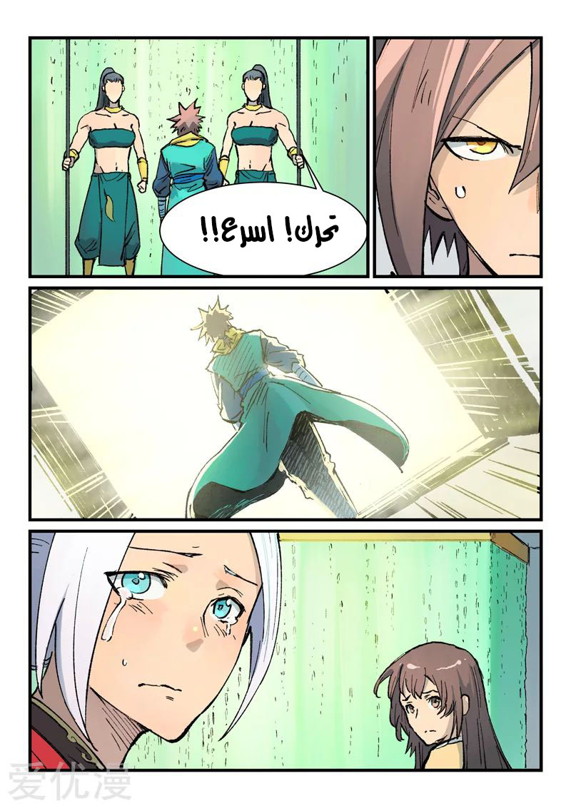 Star Martial God Technique: Chapter 383 - Page 8