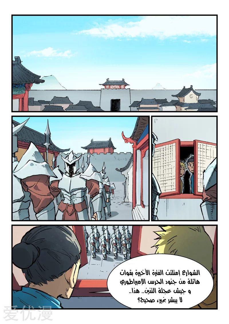 Star Martial God Technique: Chapter 383 - Page 9