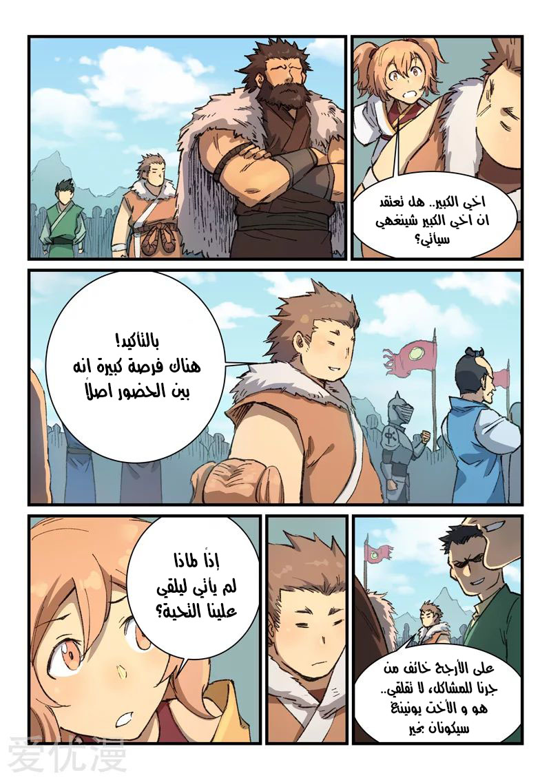 Star Martial God Technique: Chapter 384 - Page 2