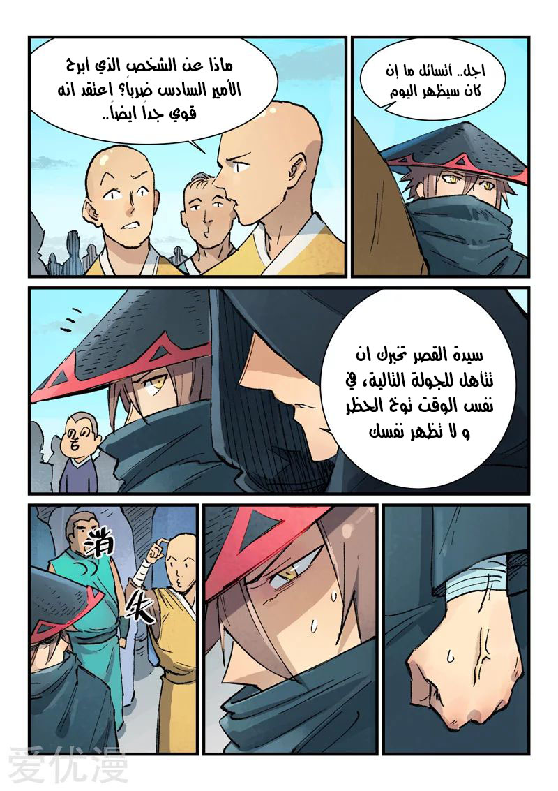 Star Martial God Technique: Chapter 384 - Page 6