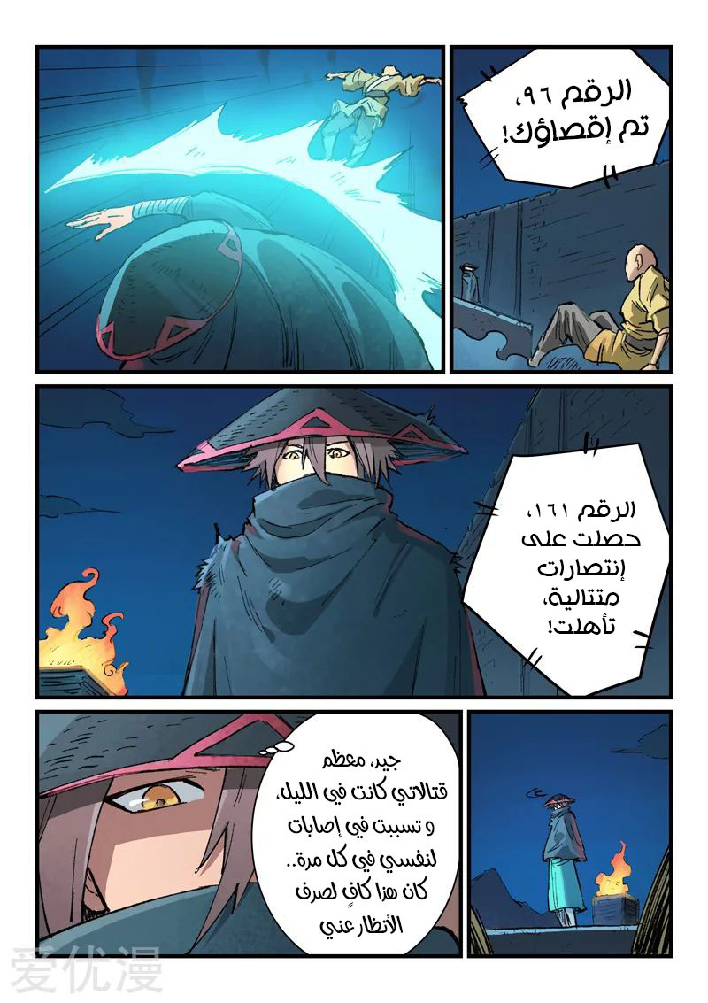 Star Martial God Technique: Chapter 384 - Page 8