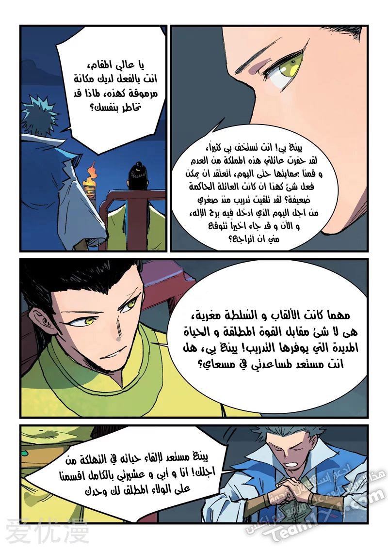 Star Martial God Technique: Chapter 385 - Page 4