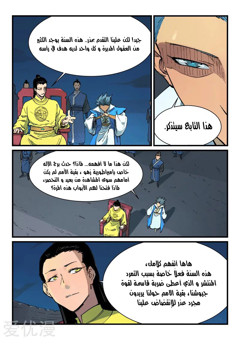 Star Martial God Technique: Chapter 385 - Page 5