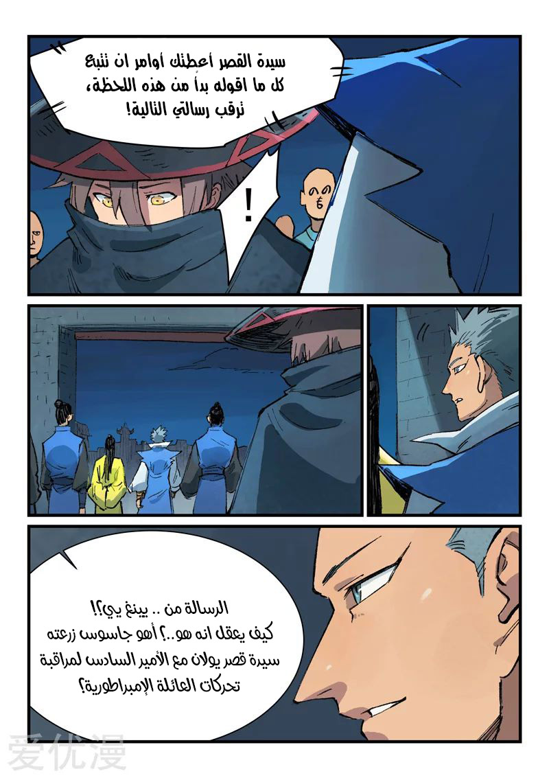 Star Martial God Technique: Chapter 385 - Page 8