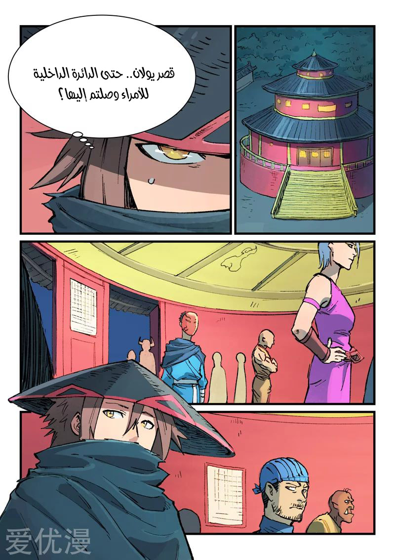 Star Martial God Technique: Chapter 385 - Page 9