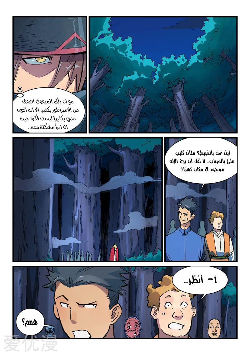 Star Martial God Technique: Chapter 386 - Page 4