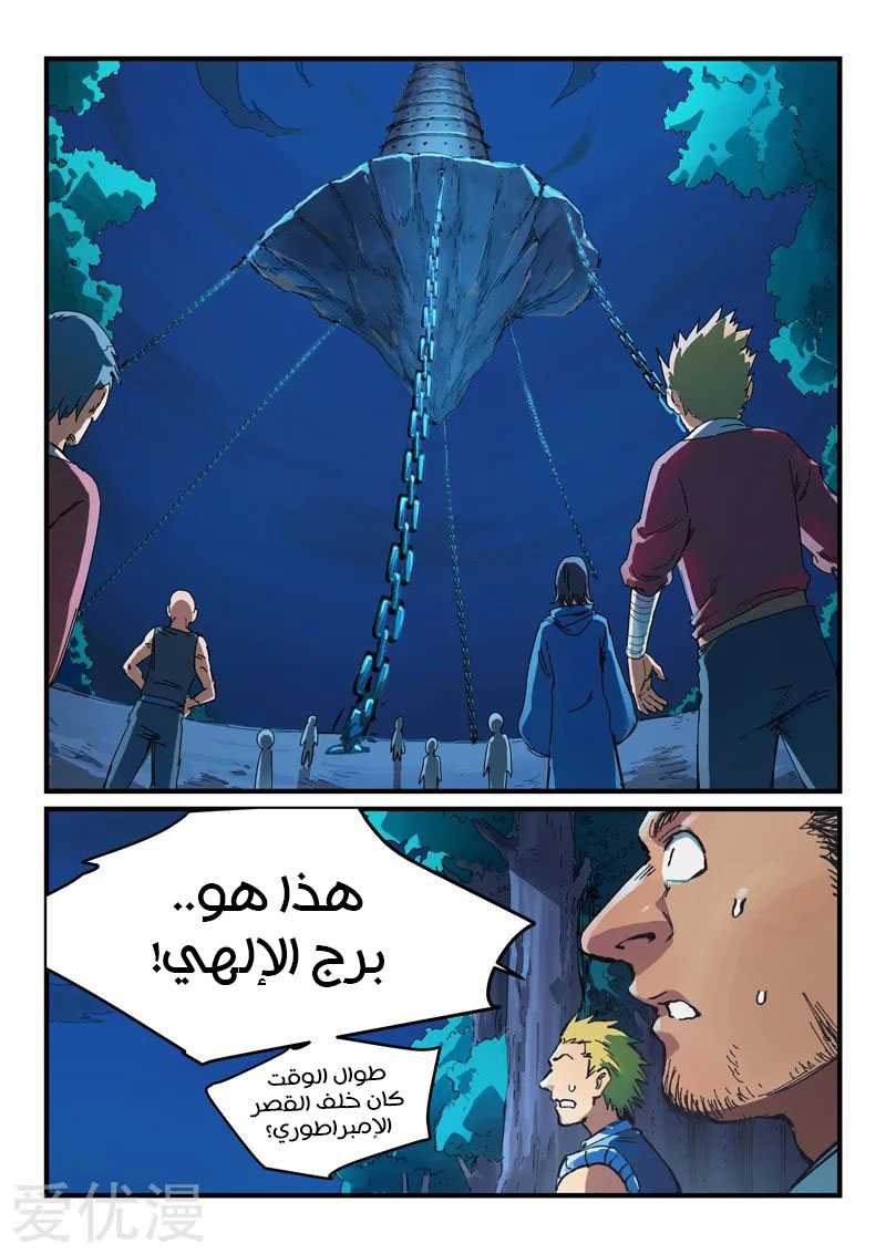 Star Martial God Technique: Chapter 386 - Page 5