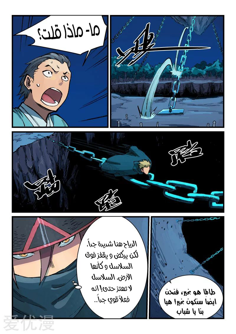 Star Martial God Technique: Chapter 386 - Page 7