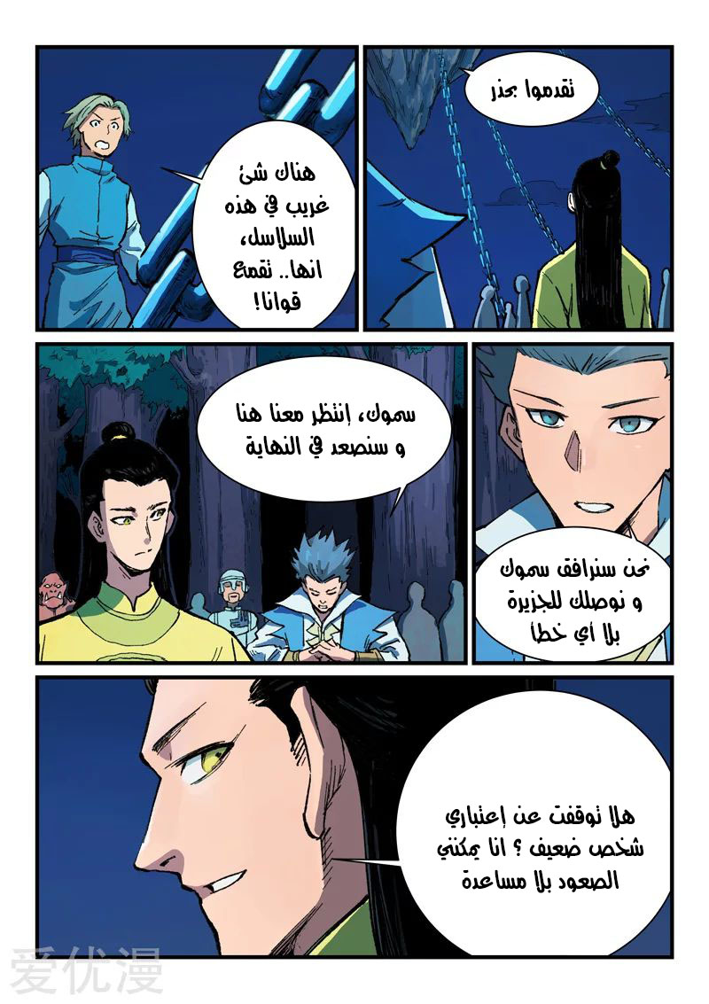 Star Martial God Technique: Chapter 386 - Page 9