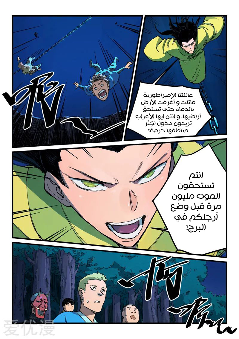 Star Martial God Technique: Chapter 387 - Page 3