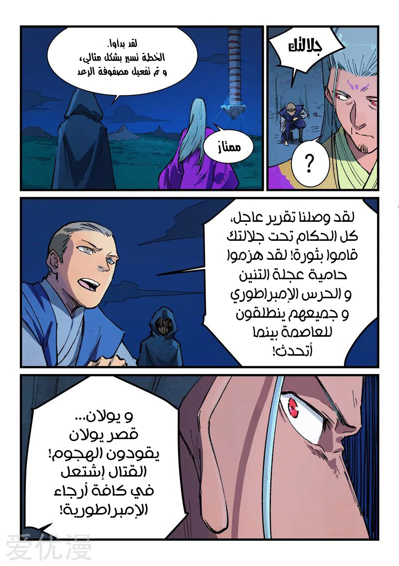 Star Martial God Technique: Chapter 387 - Page 7