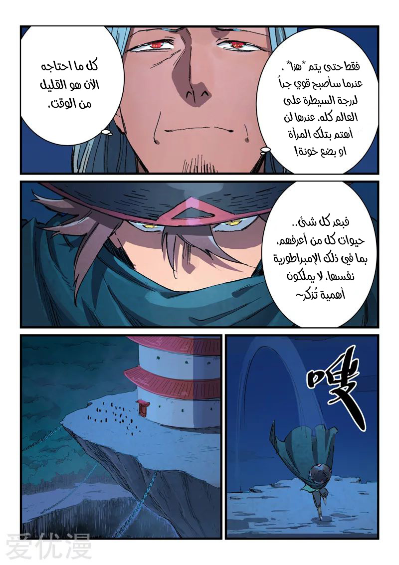 Star Martial God Technique: Chapter 387 - Page 9