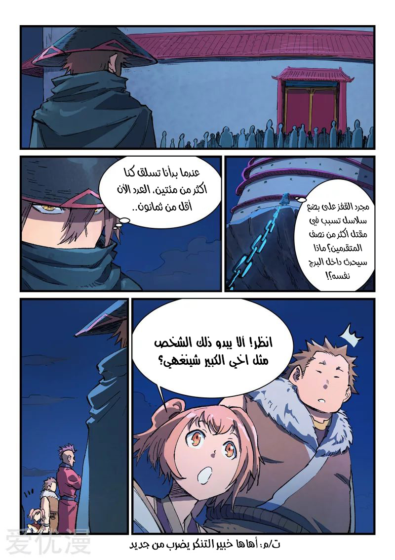 Star Martial God Technique: Chapter 387 - Page 10