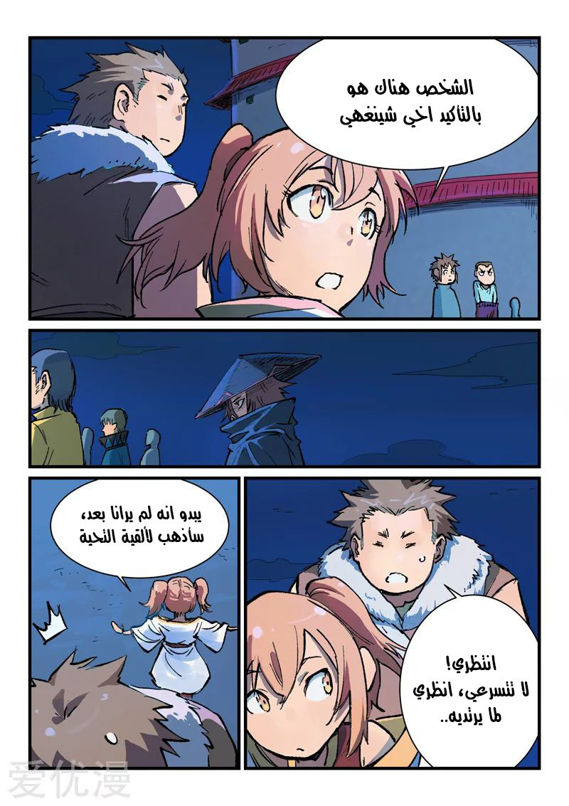 Star Martial God Technique: Chapter 388 - Page 2