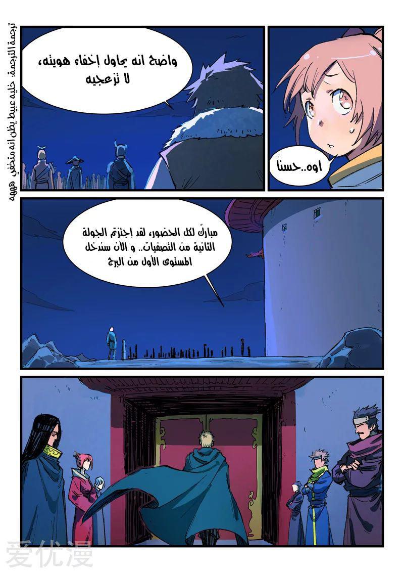 Star Martial God Technique: Chapter 388 - Page 3