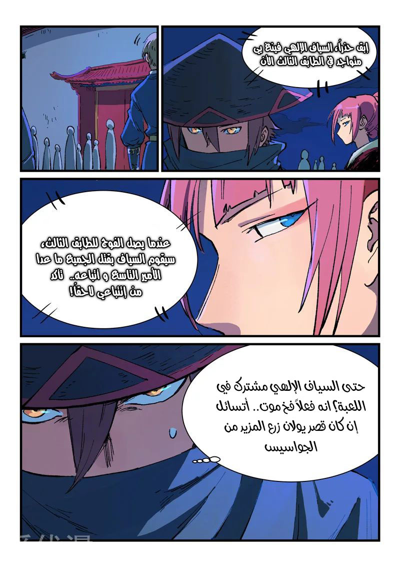 Star Martial God Technique: Chapter 388 - Page 5