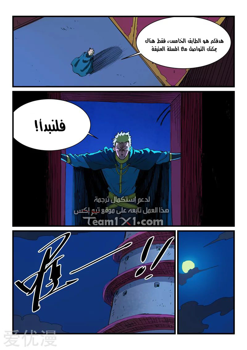 Star Martial God Technique: Chapter 388 - Page 6
