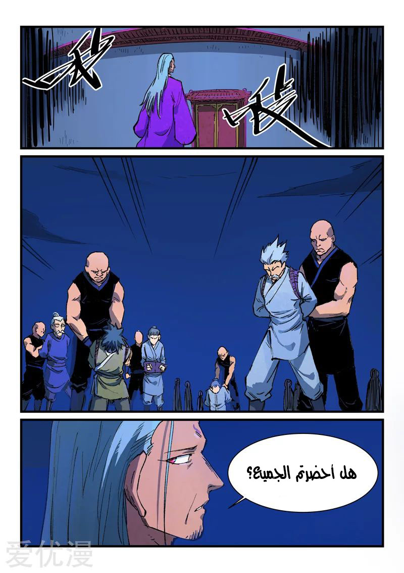 Star Martial God Technique: Chapter 388 - Page 8