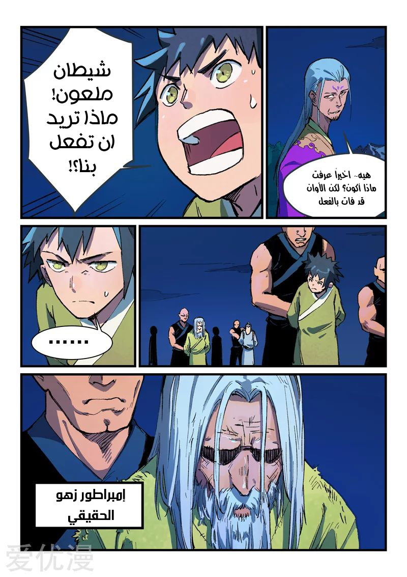 Star Martial God Technique: Chapter 388 - Page 9