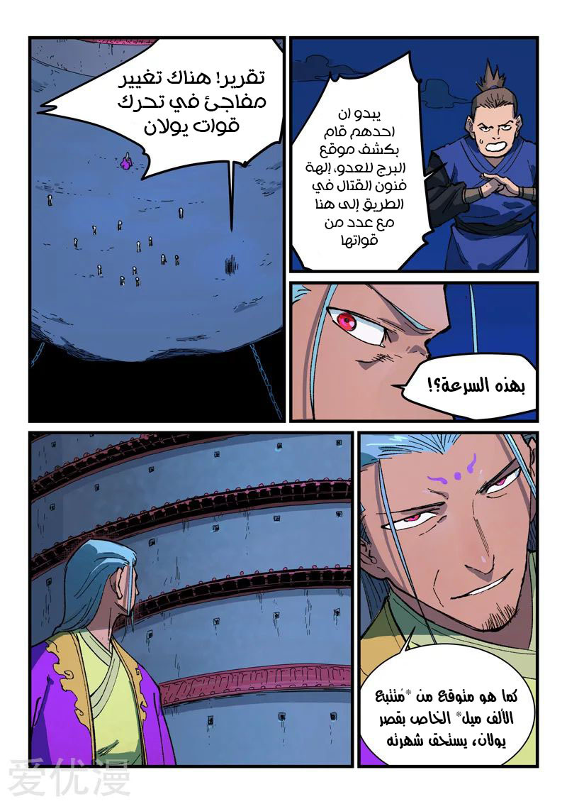Star Martial God Technique: Chapter 389 - Page 2