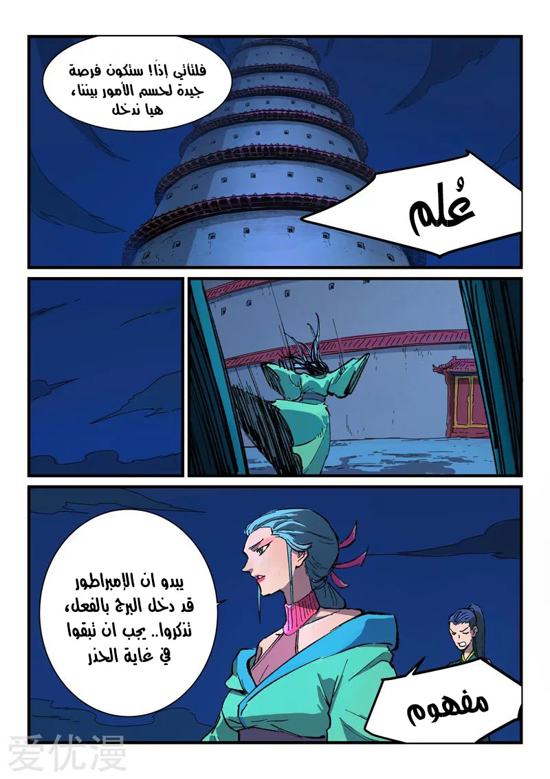 Star Martial God Technique: Chapter 389 - Page 3