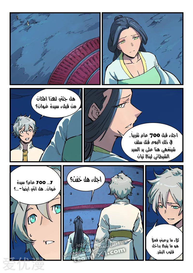 Star Martial God Technique: Chapter 389 - Page 5