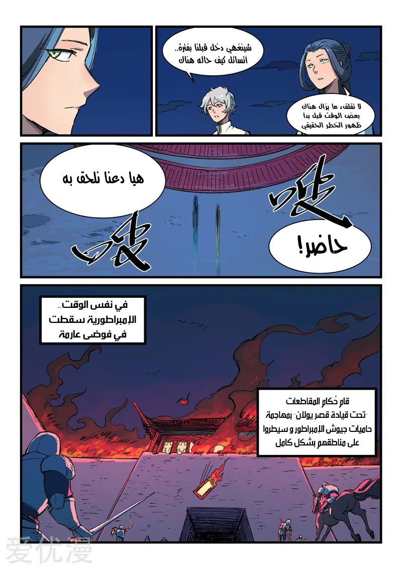 Star Martial God Technique: Chapter 389 - Page 6