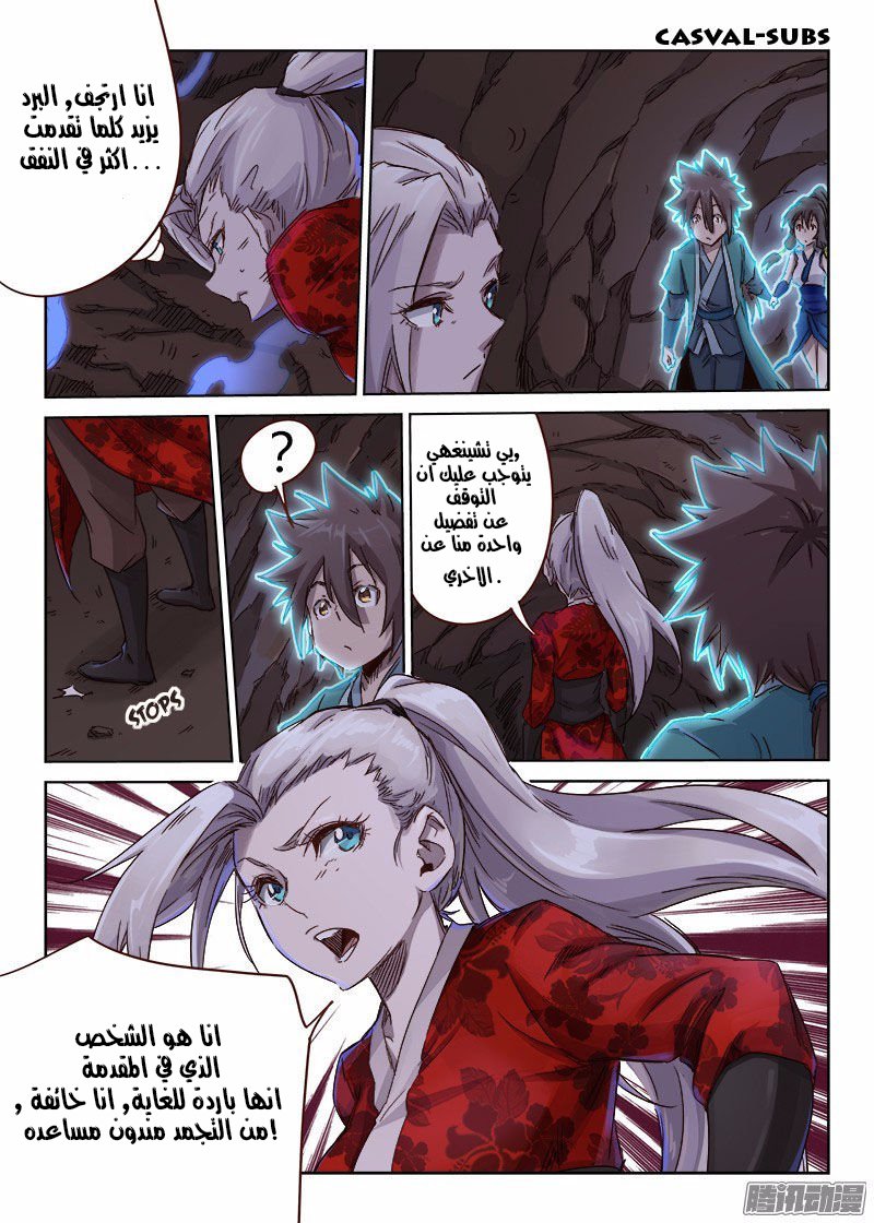 Star Martial God Technique: Chapter 39 - Page 3