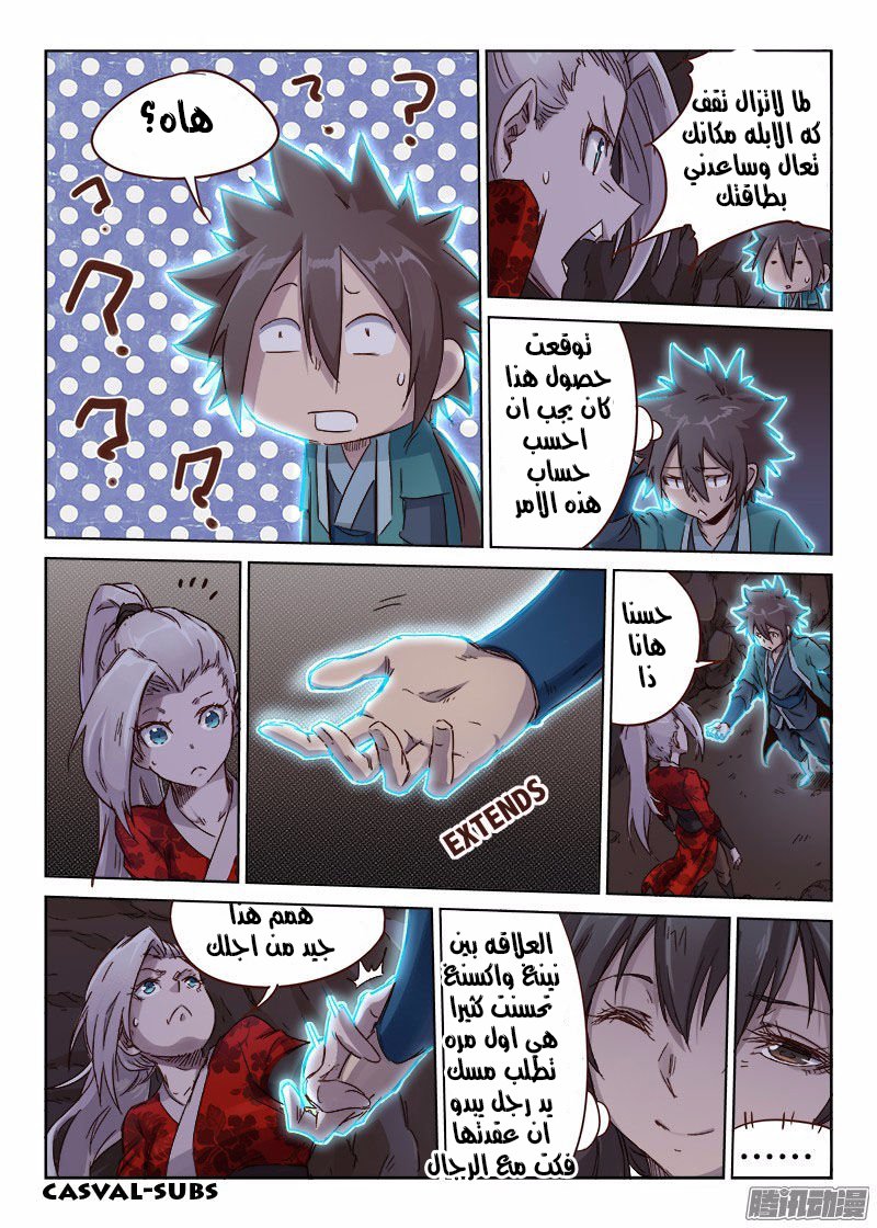 Star Martial God Technique: Chapter 39 - Page 4