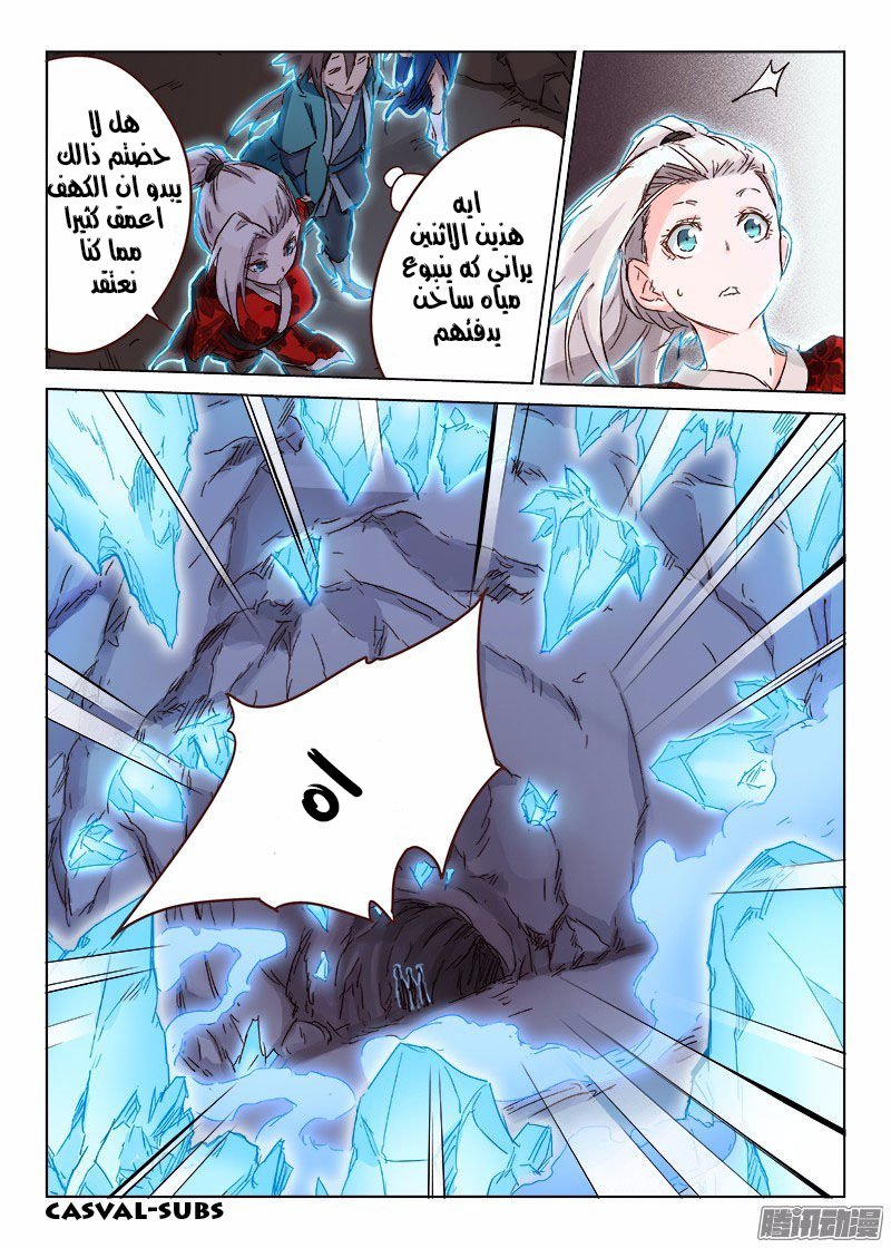 Star Martial God Technique: Chapter 39 - Page 5