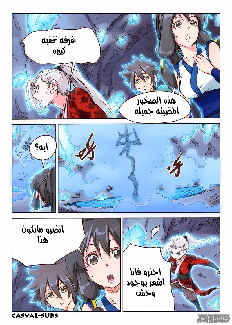 Star Martial God Technique: Chapter 39 - Page 6