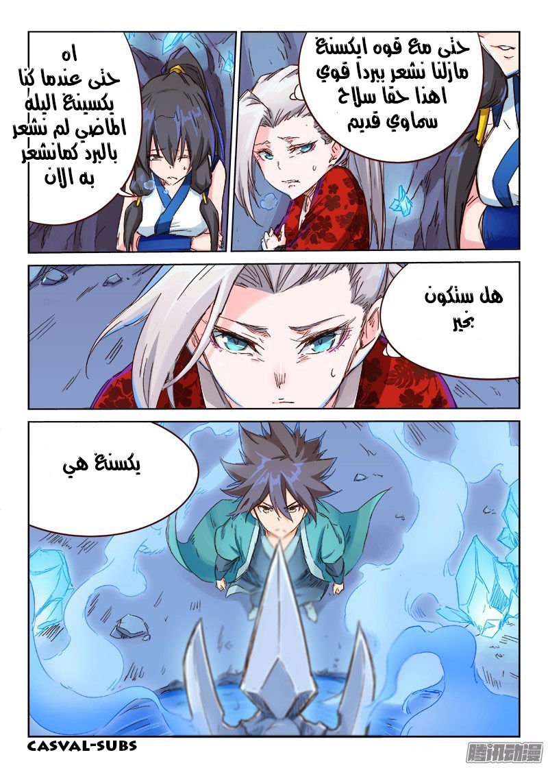 Star Martial God Technique: Chapter 39 - Page 10