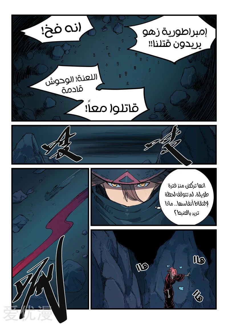 Star Martial God Technique: Chapter 390 - Page 5