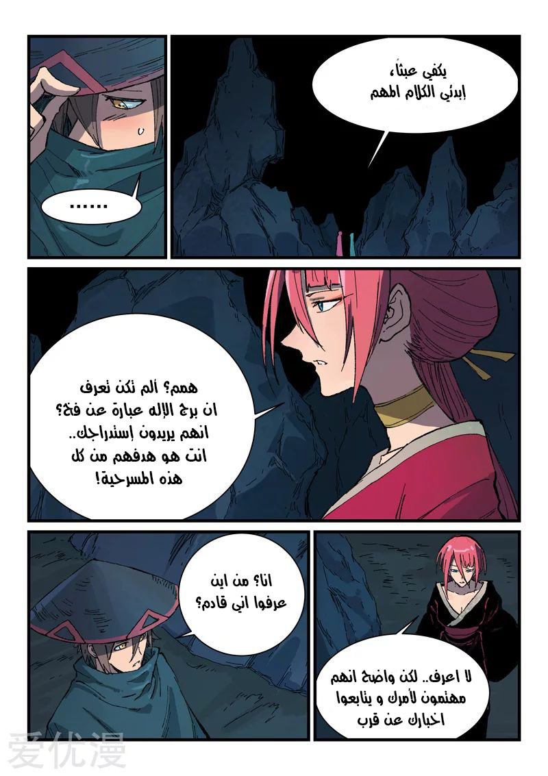 Star Martial God Technique: Chapter 390 - Page 7