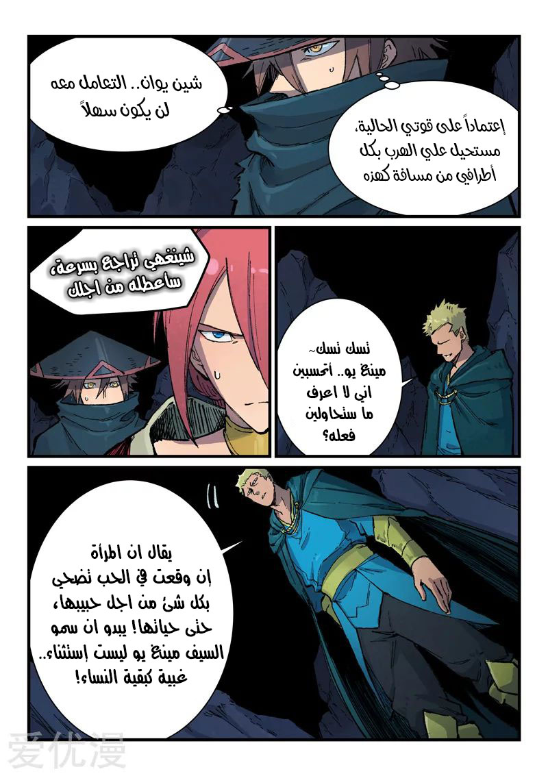 Star Martial God Technique: Chapter 391 - Page 4
