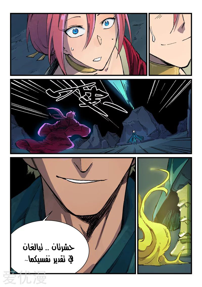 Star Martial God Technique: Chapter 391 - Page 6