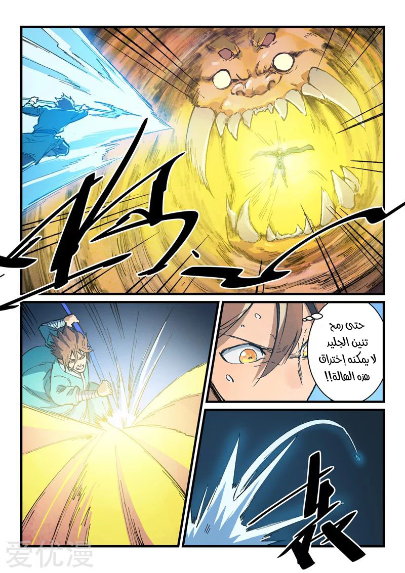 Star Martial God Technique: Chapter 391 - Page 7