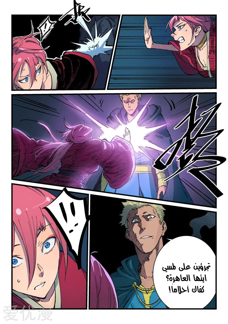 Star Martial God Technique: Chapter 391 - Page 8