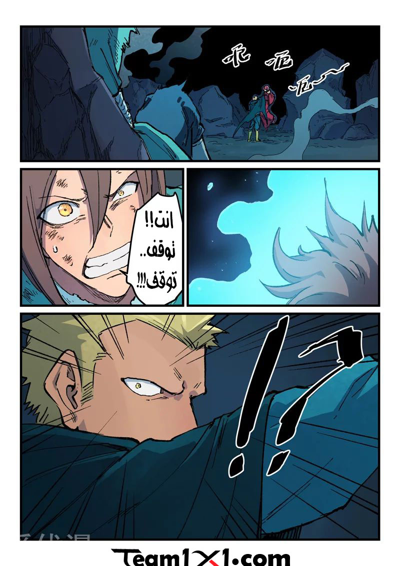 Star Martial God Technique: Chapter 391 - Page 10