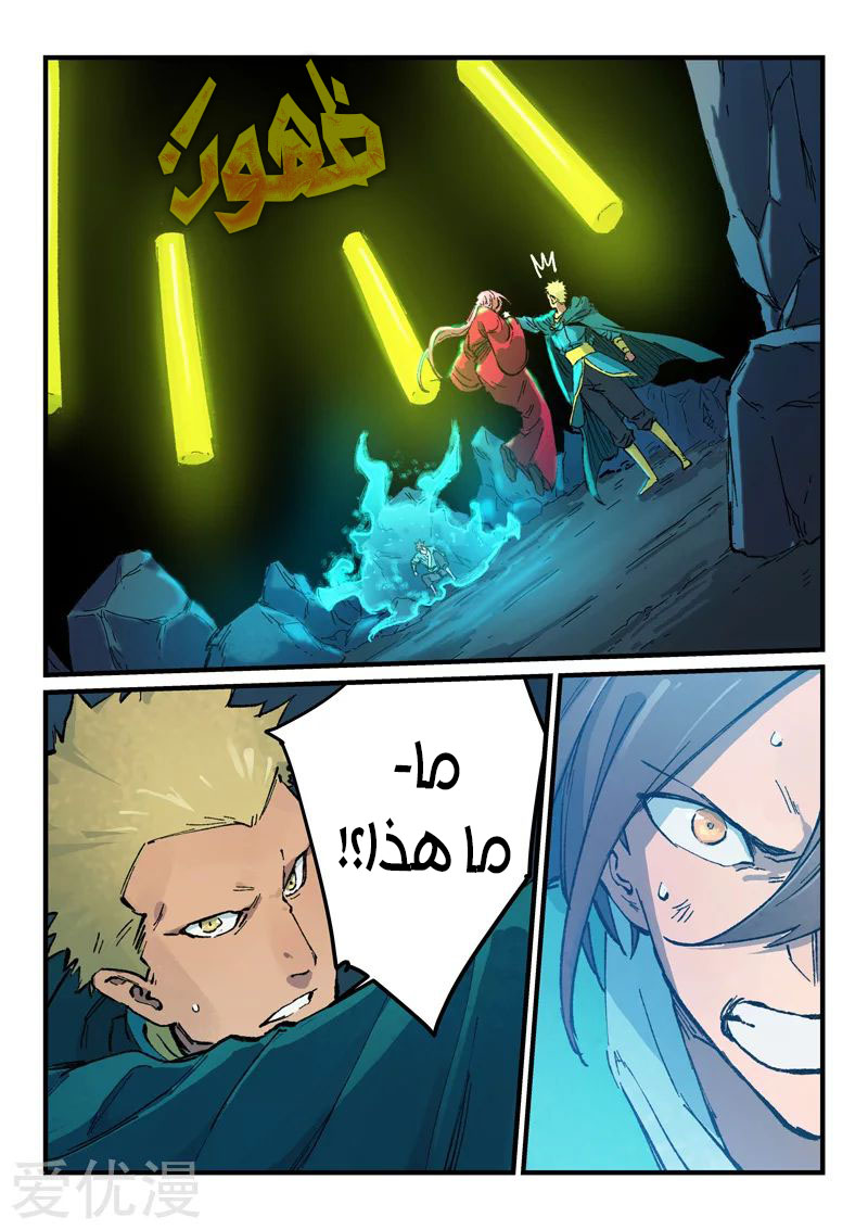 Star Martial God Technique: Chapter 392 - Page 2